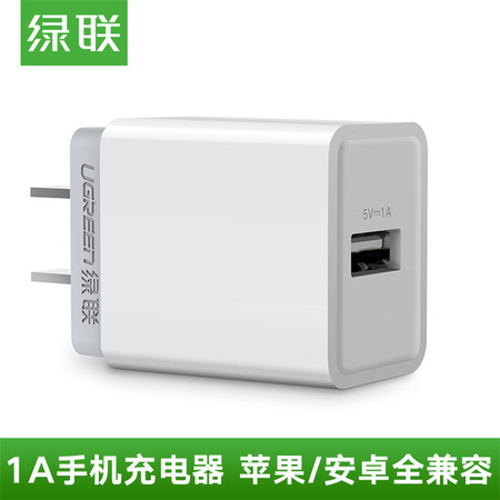 绿联（UGREEN） 绿联苹果充电器iPhone6s/7plus安卓手机5单头6通用快充usb插头1a图片