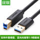 绿联（UGREEN） 绿联 USB3.0打印机数据线A公对B公镀金方口硬盘盒数据线连接线1米