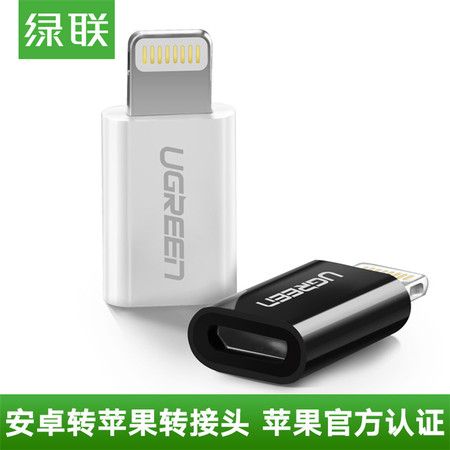 绿联（UGREEN） 绿联安卓转苹果8转换接头iPhone5/6s/7plus手机数据线充电器接头图片