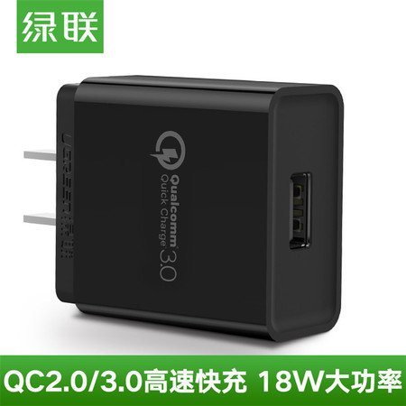 绿联（UGREEN） 绿联QC3.0快速充电器头小米5/5s6安卓手机max2通用闪充9V2A图片