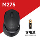 罗技/Logitech M275无线鼠标笔记本电脑台式机游戏办公M280升级版光电鼠标