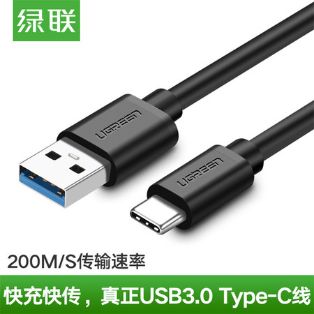 绿联（UGREEN）Type-C3.0数据线小米5乐视魅族Pro6手机通用快充充电线 US184