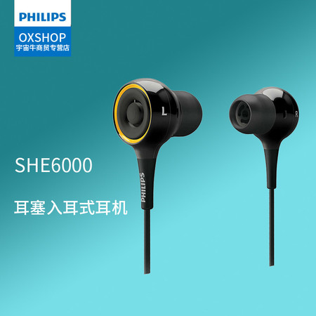 飞利浦  SHE6000 mp3音乐耳机入耳式手机耳机重低音耳塞环绕立体音耳塞HIFI耳机手机音乐