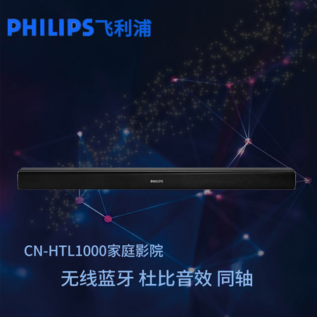 飞利浦 HTL1000 PLUS 无线蓝牙虚拟5.1声道家庭影院套装电视音响音箱回音壁图片