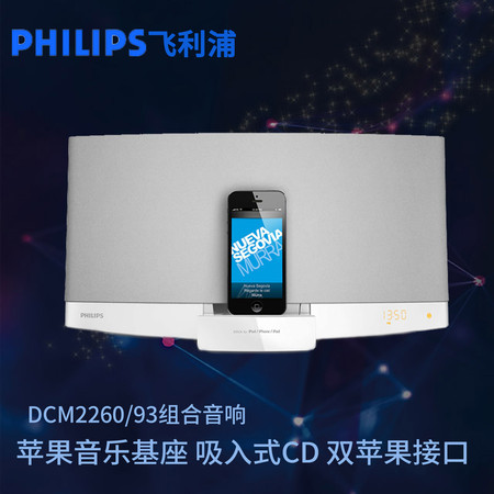 飞利浦 DCM2260 CD机苹果音响 iphone iPad iPod蓝牙音箱 迷你组合