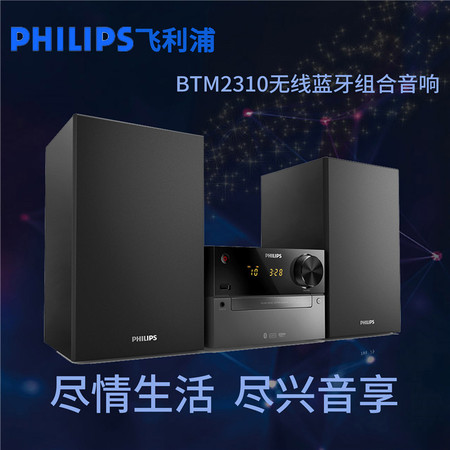 飞利浦  BTM2310无线蓝牙HIFI CD组合迷你木制音响音箱