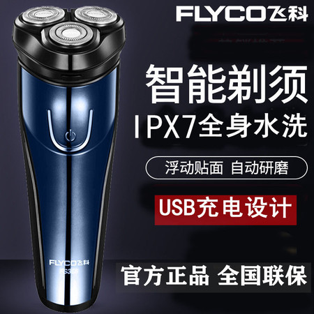 飞科/FLYCO 飞科（FLYCO） 剃须刀电动刮胡刀全身水洗电须刀男士剃胡须刀须刨FS366图片