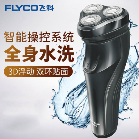 飞科/FLYCO 飞科剃须刀电动男士三刀头全身水洗刮胡刀智能充电式胡须刀FS368图片