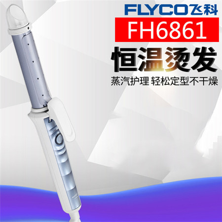 飞科/FLYCO 飞科FH6861陶瓷电卷发棒大卷干湿直卷两用烫发直发器不伤发直板夹图片