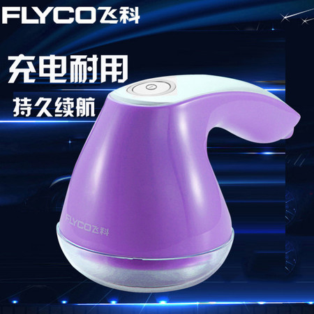 飞科/FLYCO 飞科毛球修剪器剃毛刷去除毛器剃吸除刮毛球器充电式FR5216正品