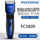 飞科/FLYCO 飞科理发器推子电推剪剪发器充电式成人儿童剃发器电动剃头刀家用FC5809
