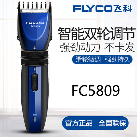 飞科/FLYCO 飞科理发器推子电推剪剪发器充电式成人儿童剃发器电动剃头刀家用FC5809