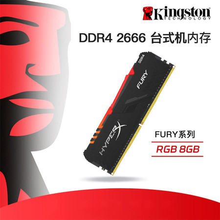 金士顿/Kingston 骇客神条 DDR4 2666 8G 台式机电脑 游戏内存条8g 灯条rgb图片