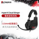 金士顿/Kingston HyperX Cloud Stinger毒刺头戴式游戏耳机电竞吃鸡电脑耳麦