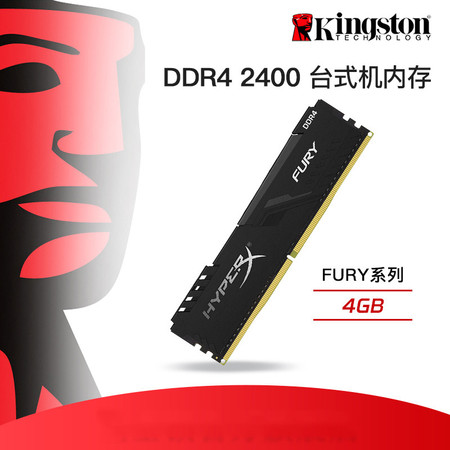 金士顿/Kingston 骇客神条DDR4 2400 4g台式机内存条电脑兼容2133