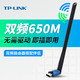 TP-LINK 双频usb无线网卡台式机 笔记本 wifi接收器 台式电脑无线接收器