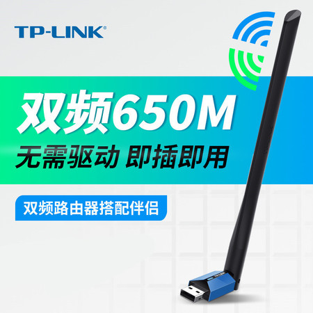 TP-LINK 双频usb无线网卡台式机 笔记本 wifi接收器 台式电脑无线接收器图片