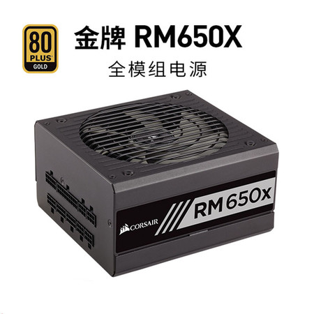 美商海盗船（USCORSAIR）RM650x额定650w海盗船电源全模组金牌台式电脑主机静音图片