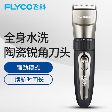 飞科/FLYCO 专业智能电动理发器FC5908 成人儿童婴儿电推剪 可全身水洗剃头电推子 陶瓷刀头