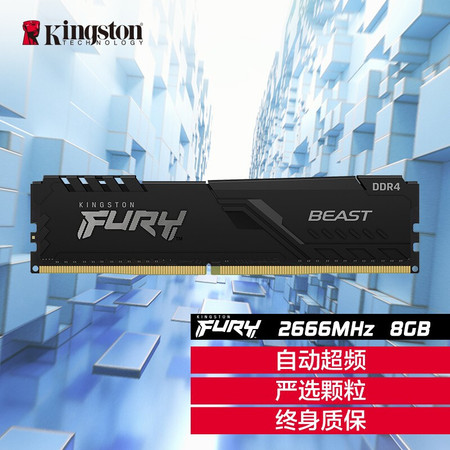 金士顿/Kingston 骇客神条 DDR4 2666 8G 台式机电脑内存 四代内存条