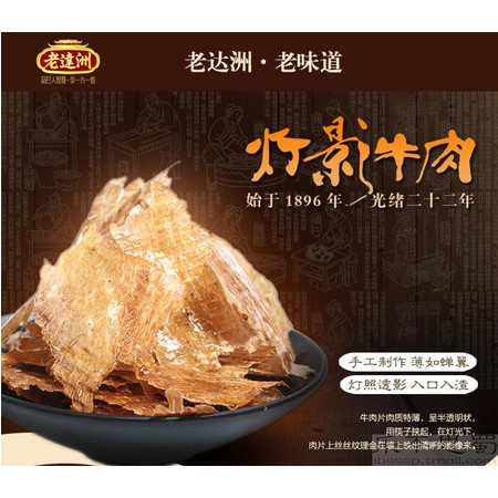 巴山望梅 老达洲四星灯影牛肉礼盒 80g*6听  包邮图片