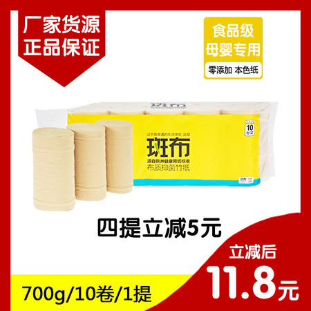 斑布 BABO纸巾 家用 原色卫生纸 厕纸卷筒纸 700g/10卷/提 包邮图片