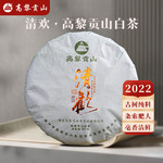 农家自产 云南保山高黎贡山清欢白茶2022年原料