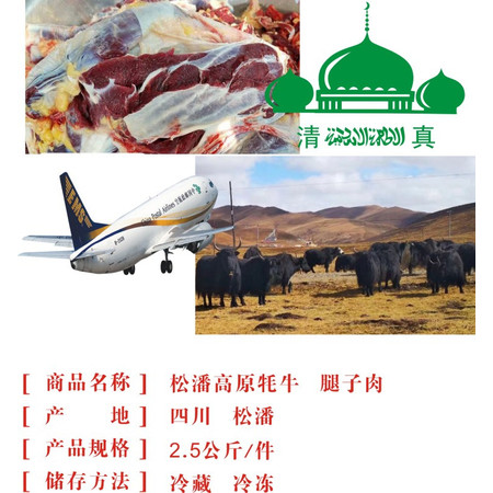 藏邮鲜 阿坝州松潘清真牦牛肉（腿子肉 ）2.5kg图片