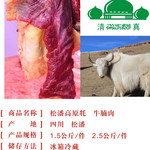 藏邮鲜  松潘清真牦牛肉（牛腩肉）2.5kg