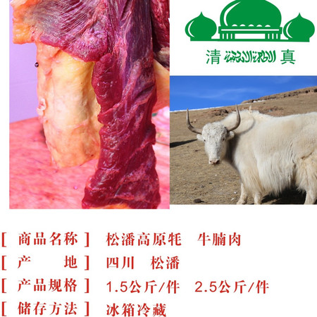 藏邮鲜  松潘清真牦牛肉（牛腩肉）2.5kg