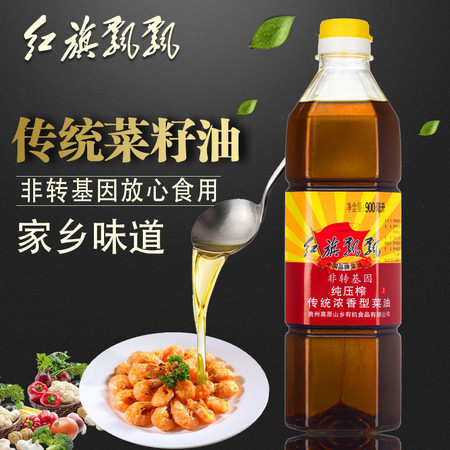 黔福记 红旗飘飘非转基因传统浓香压榨菜籽油900ml