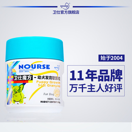 卫仕 NOURSE魔方幼犬发育软颗粒300g 狗狗调理肠胃发育宝宠物营养保健品