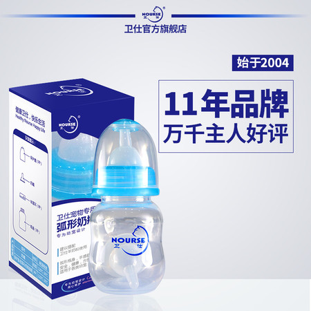 卫仕 NOURSEU奶瓶90ml 犬用奶嘴 幼犬奶瓶 幼猫奶瓶 狗狗奶瓶图片