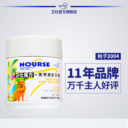 卫仕 NOURSE魔方关节灵软颗粒300g 宠物狗促生长关节修复缓解疼痛软骨素