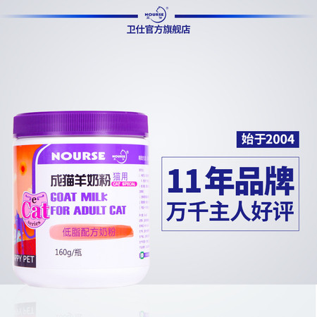 卫仕 NOURSE成猫专用羊奶粉 猫奶粉宠物营养品猫咪羊奶粉160g图片