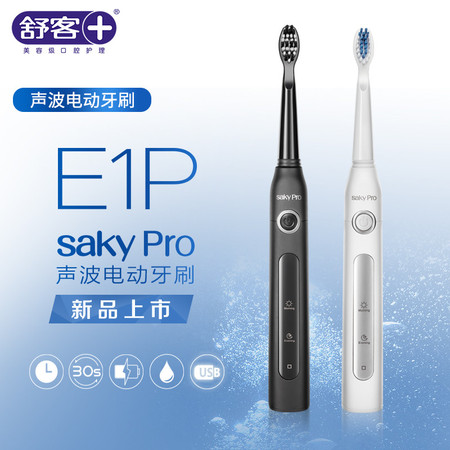 舒客(Saky)牙刷 舒克 成人声波电动牙刷 智能防水声波充电式E1P