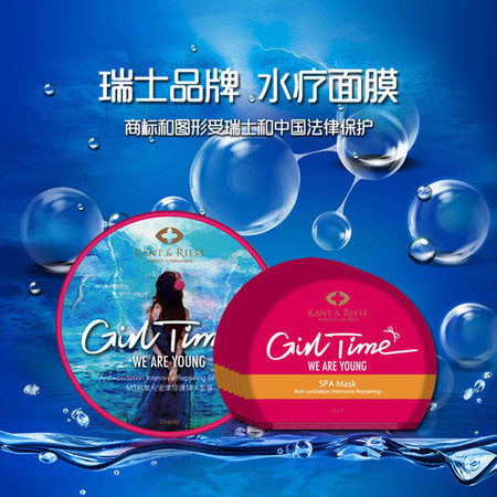 Girl Time MT抗氧化密集修复SPA面膜