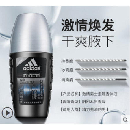 Adidas/阿迪达斯 男士激）情走珠香体液50ml