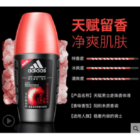 Adidas/阿迪达斯 男士天赋走珠香体液50ml