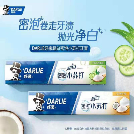 黑人/DARLIE 超白牙膏40g*10支