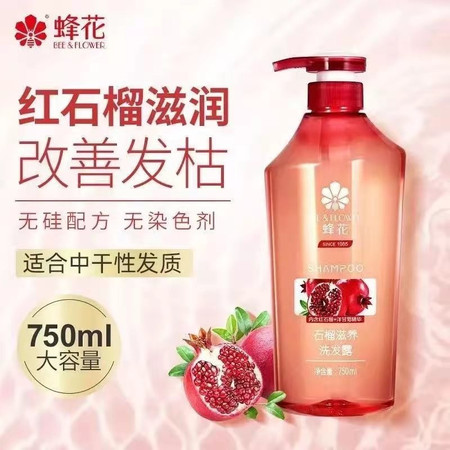 蜂花/BEE&FLOWER 石榴滋养洗发露750ml图片