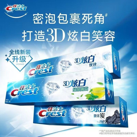 佳洁士/CREST 3D炫白牙膏（90g*3支）图片