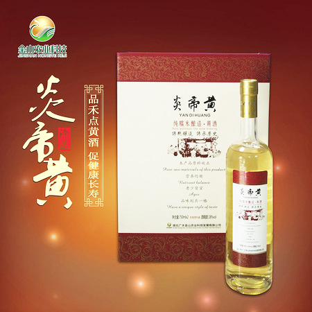 随州馆广水禾点炎帝黄金装 纯糯米黄酒 传统型半甜 18%vol 750ml*2瓶