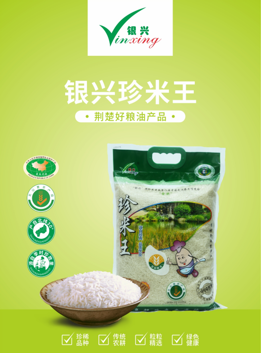 银兴珍米王  米 5KG/袋