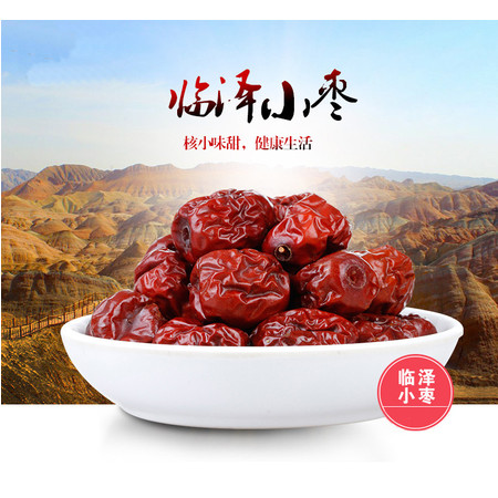 【邮乐 张掖馆】甘肃特产临泽免洗小枣1500g（6袋装1500g）休闲零食热卖