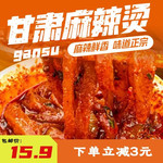 火吧 【全国包邮】超市在售甘肃麻辣烫实体店同款料包