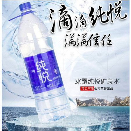 【绵阳邮政自营】纯悦 饮用水1.5L*6瓶装，14.9元包邮送到家