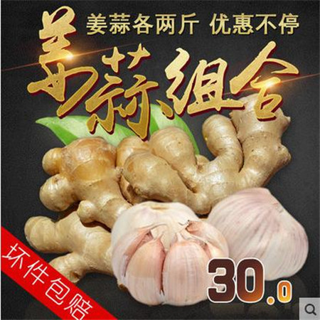 莱芜生姜大蒜组合 2斤生姜 2斤大蒜 烹饪调味图片