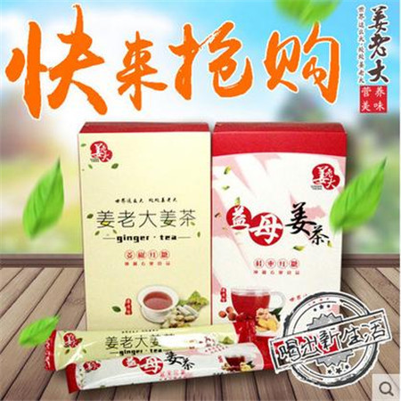 姜老大益母姜茶150g*2盒 生姜姜汁红糖姜茶 速溶老姜汤桂枣姜椒茶图片