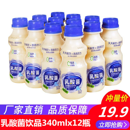 【领劵立减11元】乳酸菌饮品早餐儿童牛奶酸奶饮料340ml*12瓶原味益生菌整箱图片